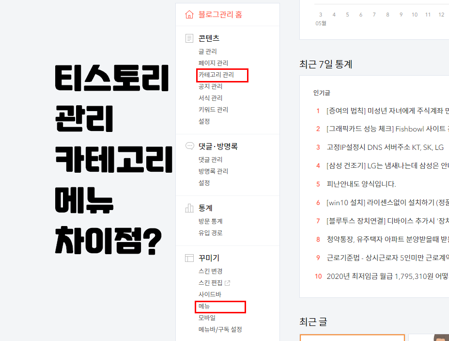 티스토리 블로그 메뉴와 카테고리의 차이 4