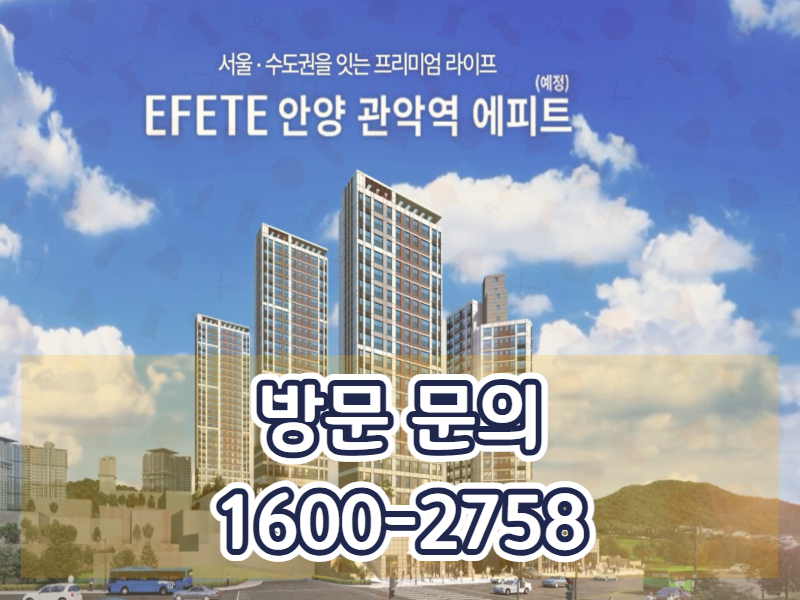 안양 관악역 에피트 조감도