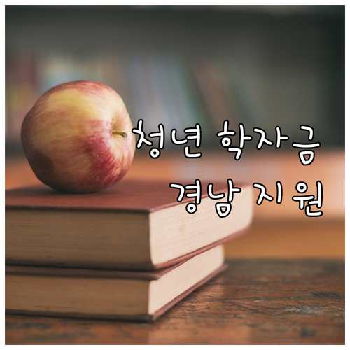 신용 회복의 기회 2025 경상남도 ..