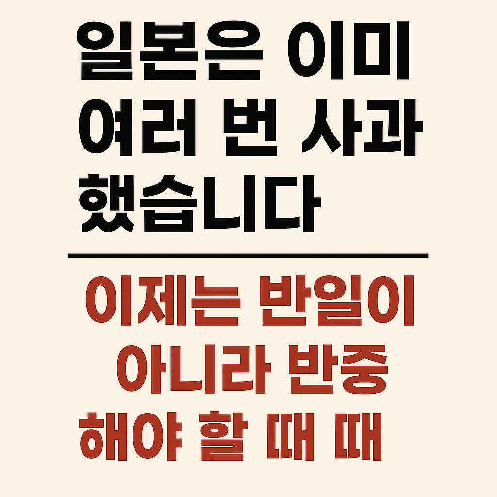 친일반중