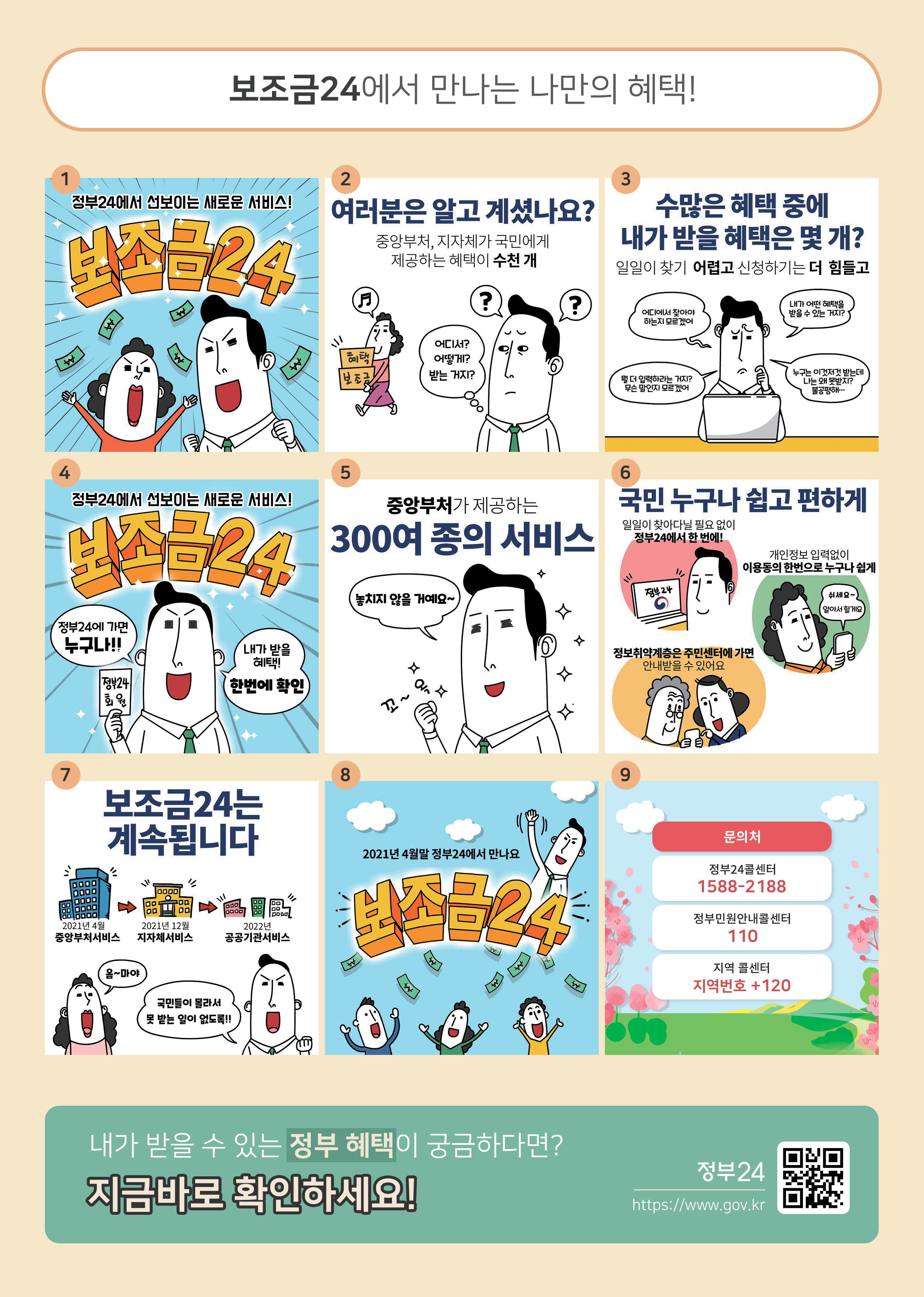 보조금24란? (출처: 공공누리)