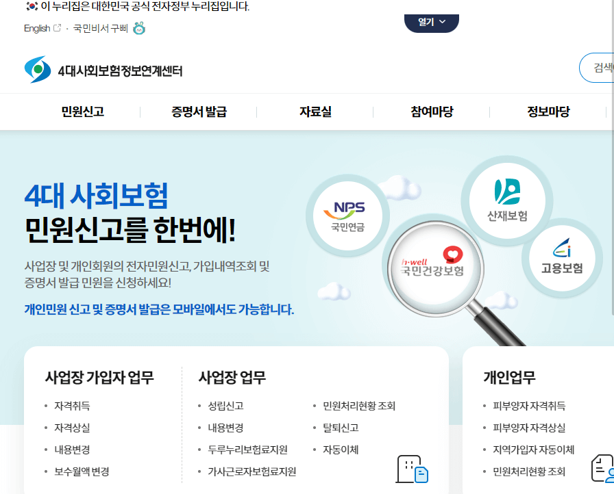 2025 4대보험 가압자명부 발급