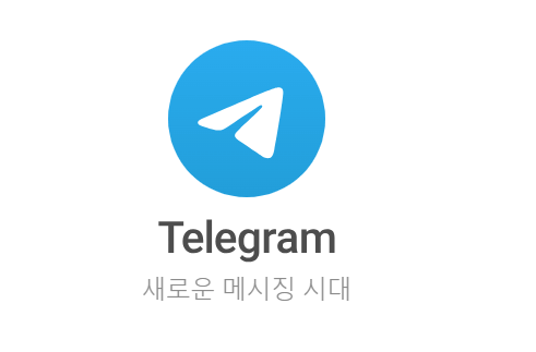 텔레그램 PC버전 다운로드