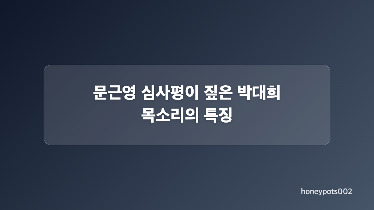 Think About Chu 선곡 배경과 본선 1라운드 결과