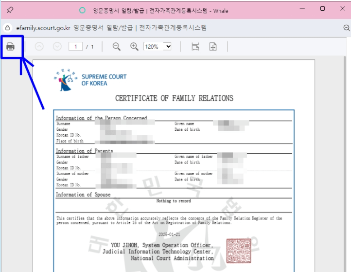 가족관계증명서 영문 인터넷발급