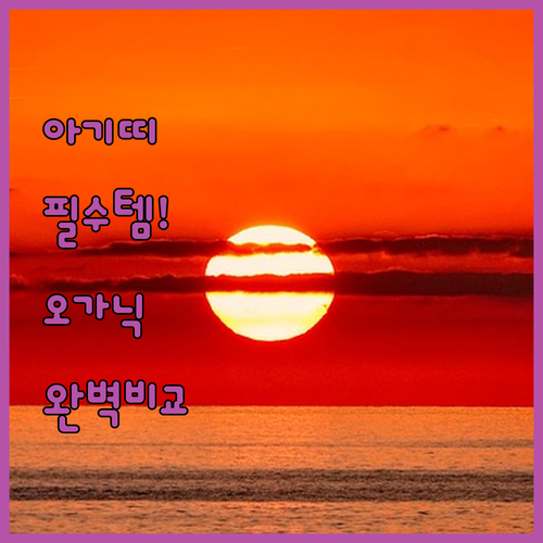 아기띠 침받이 앞보기 일체형 장점 및..