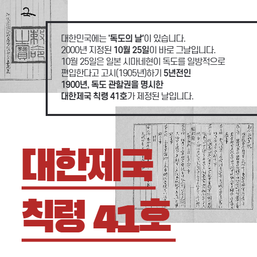 독도의 날 10.25.