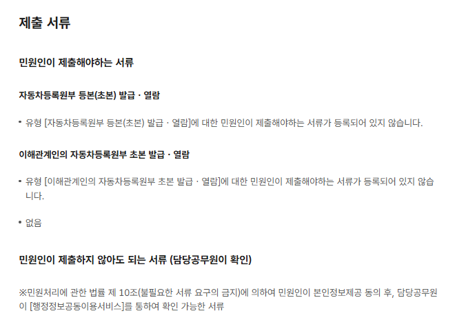 자동차등록원부 인터넷발급 주의사항