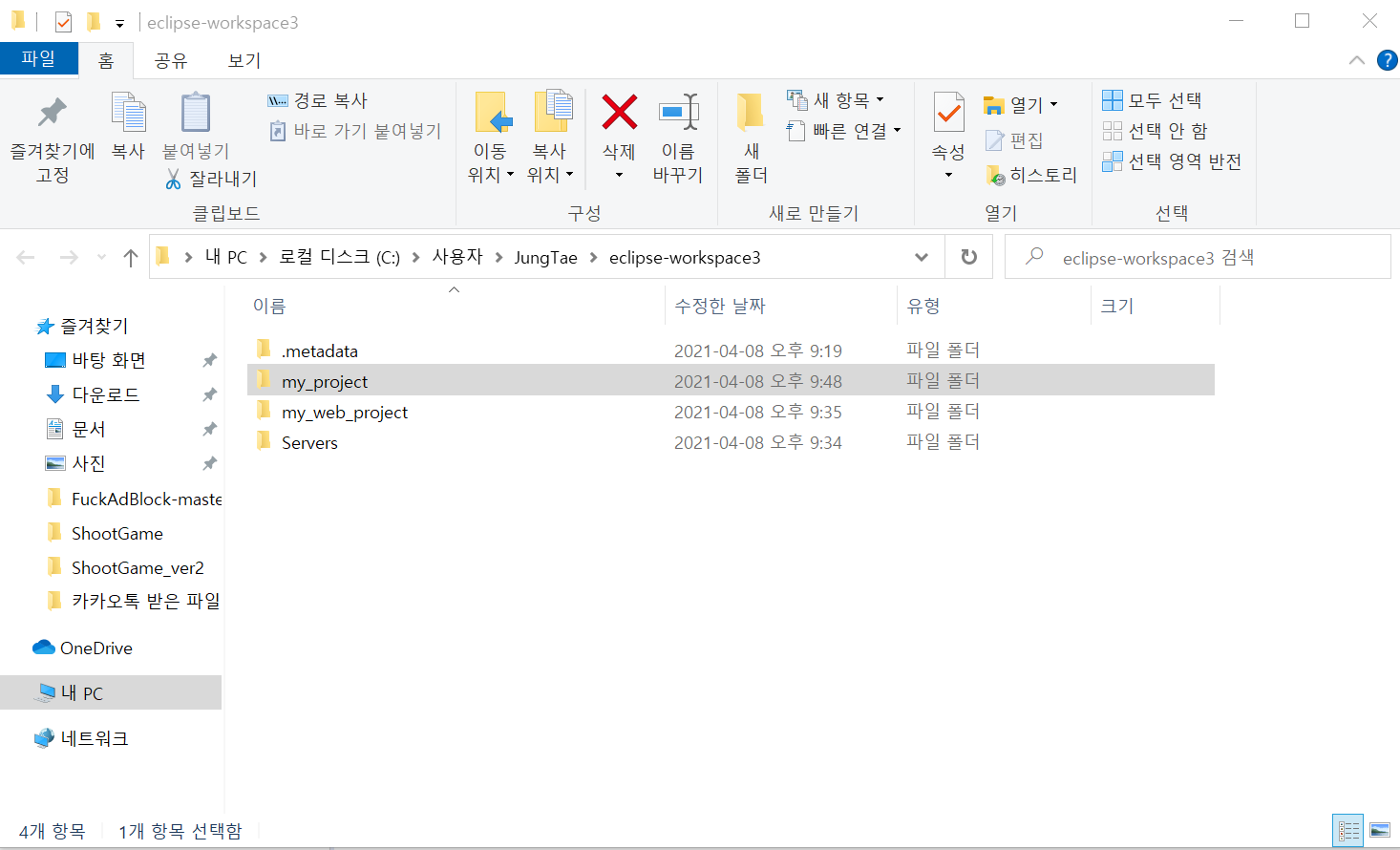 이클립스 프로젝트 폴더 이동3