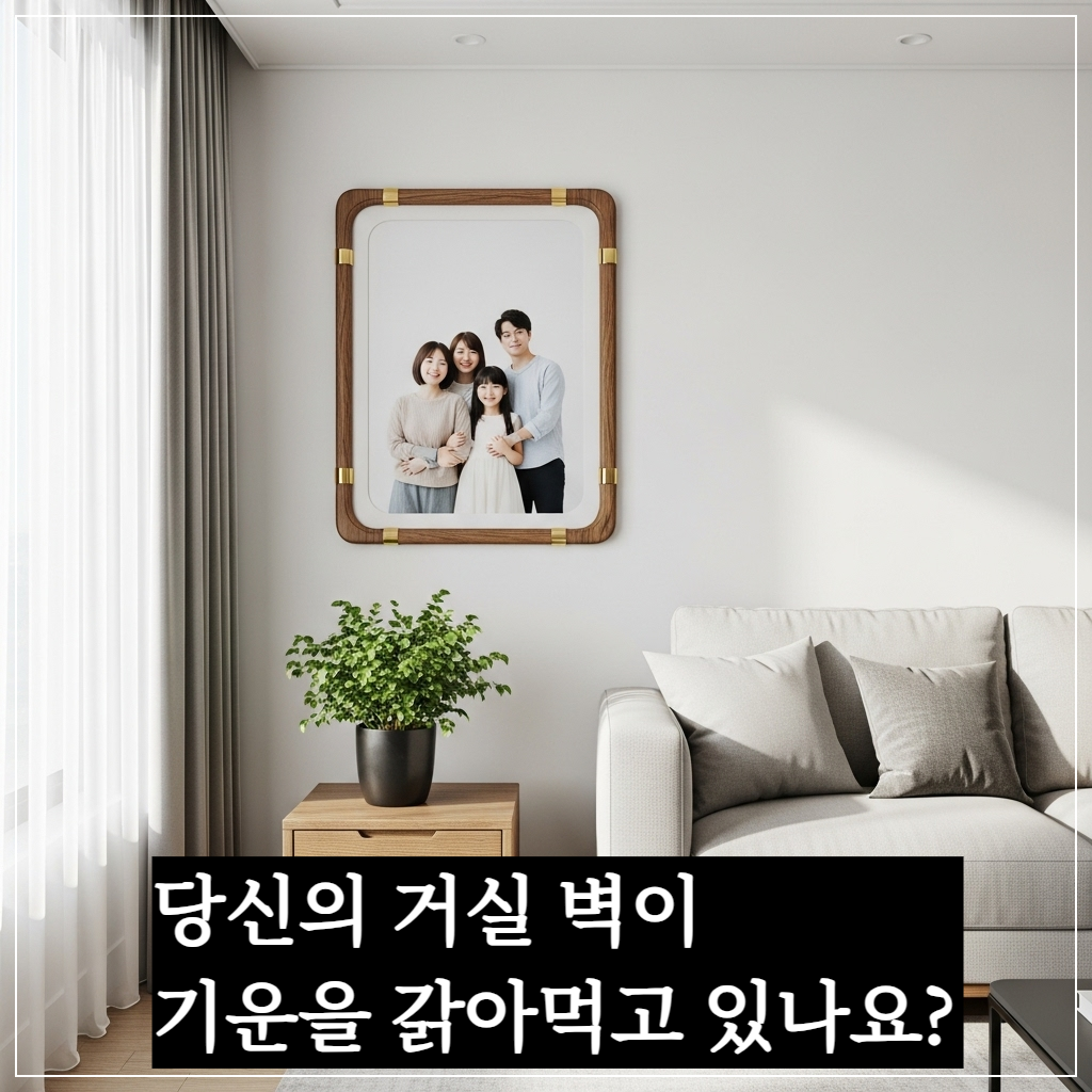 풍수적으로 이상적인 가족사진 배치로 재물운과 거실 기운을 높인 현대적인 거실 인테리어 전경