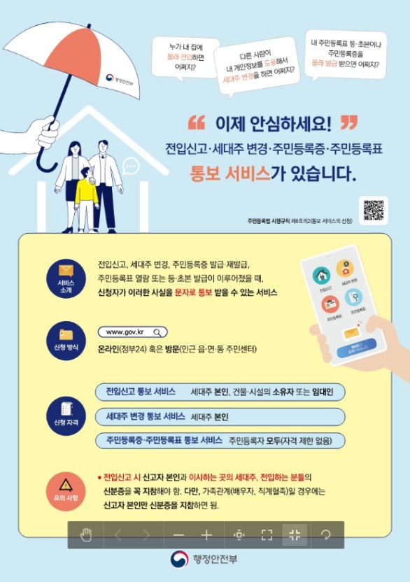 전입신고 통보서비스