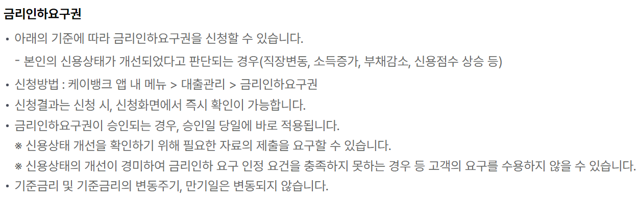 케이뱅크 신용대출