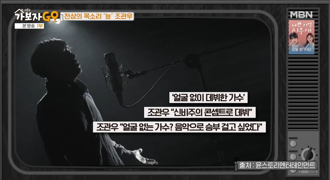 가보자go-시즌2-조관우