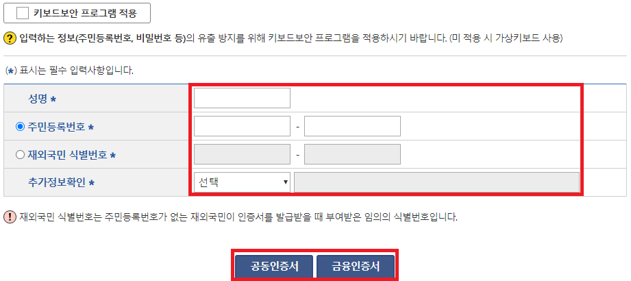 성명,주민등록번호등 기본정보 입력창