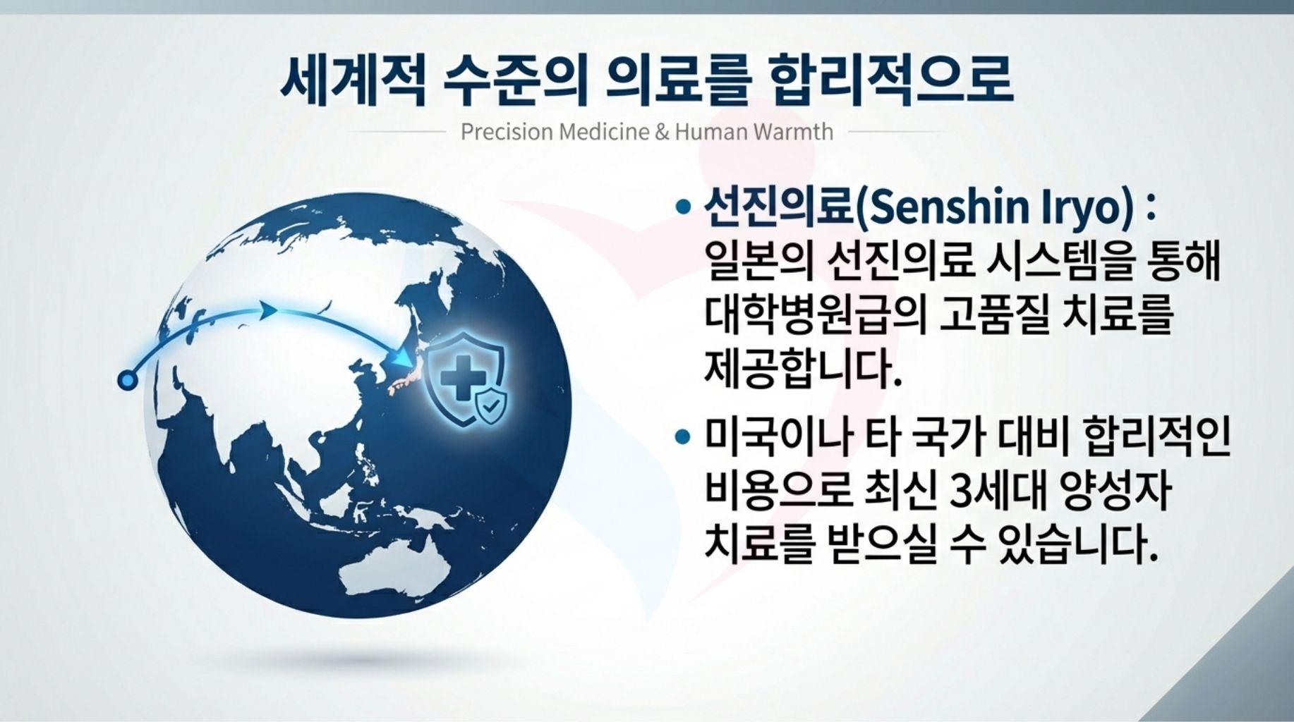 일본 중부국제의료센터 양성자치료 최신장비 ProBeam360