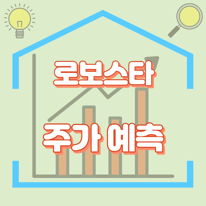 로보스타_썸네일