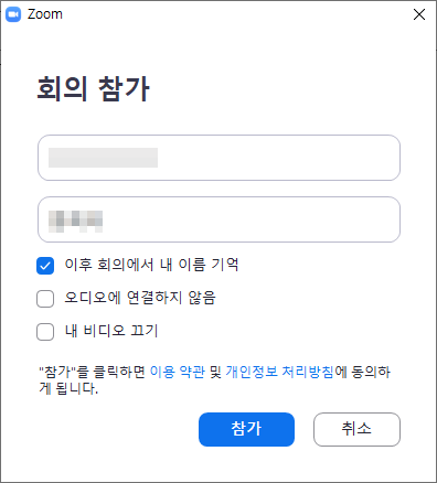Zoom PC버전 회의 참가