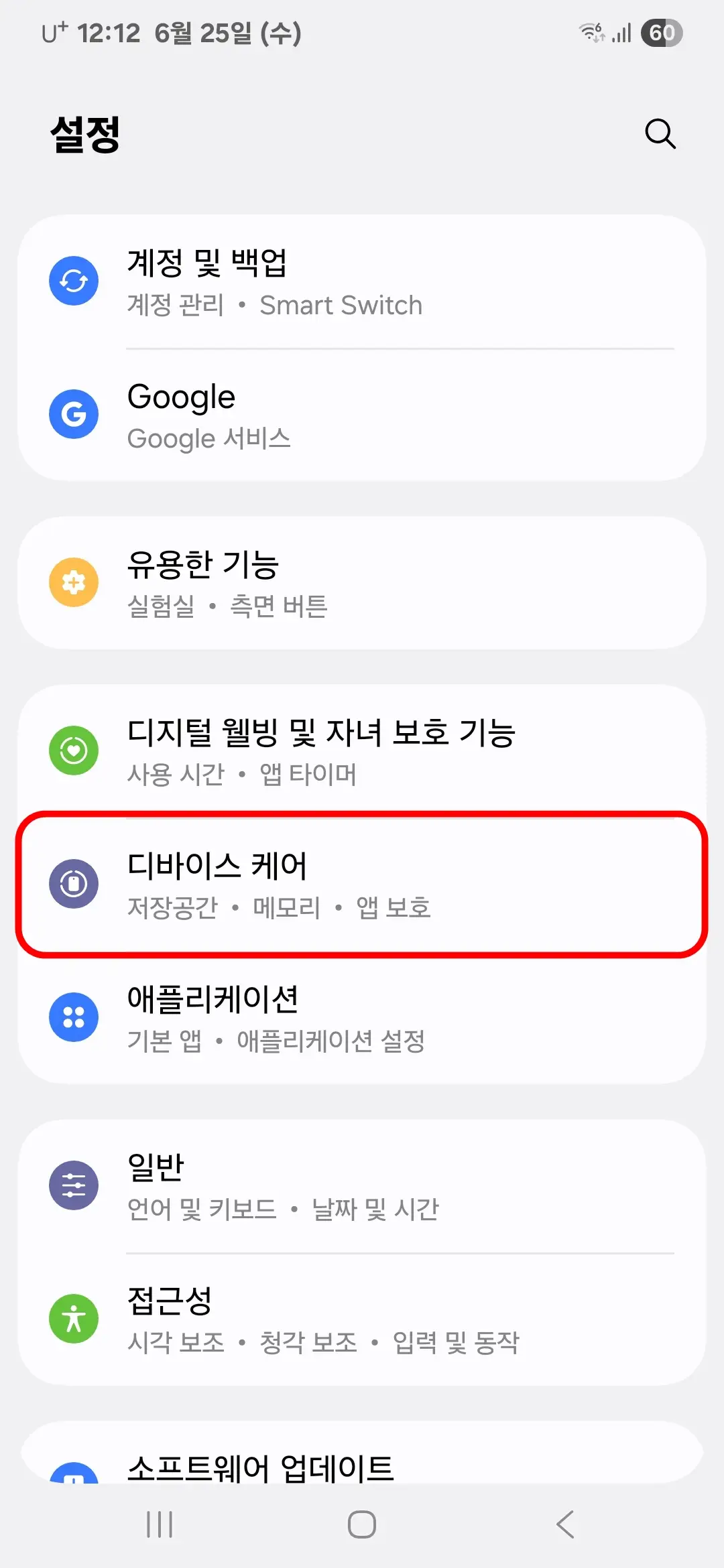 디바이스 케어