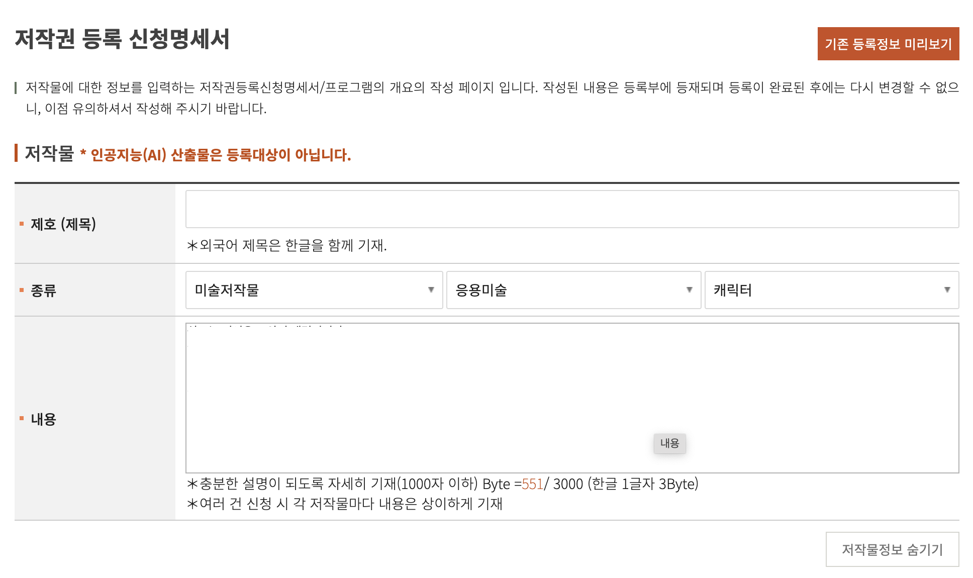 캐릭터 저작권 등록하기