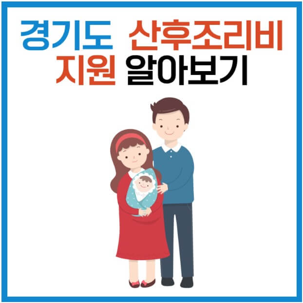 산후조리비 지원