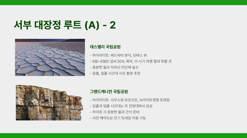 2025 미국 국립공원 로드트립 완벽 가이드: 차량 루트 추천 A to Z