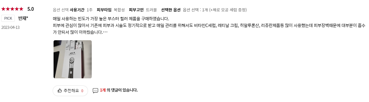 메디큐브 에이지알 부스터힐러