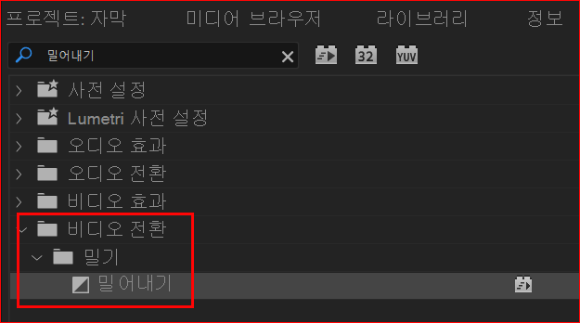 비디오 전환의 밀기