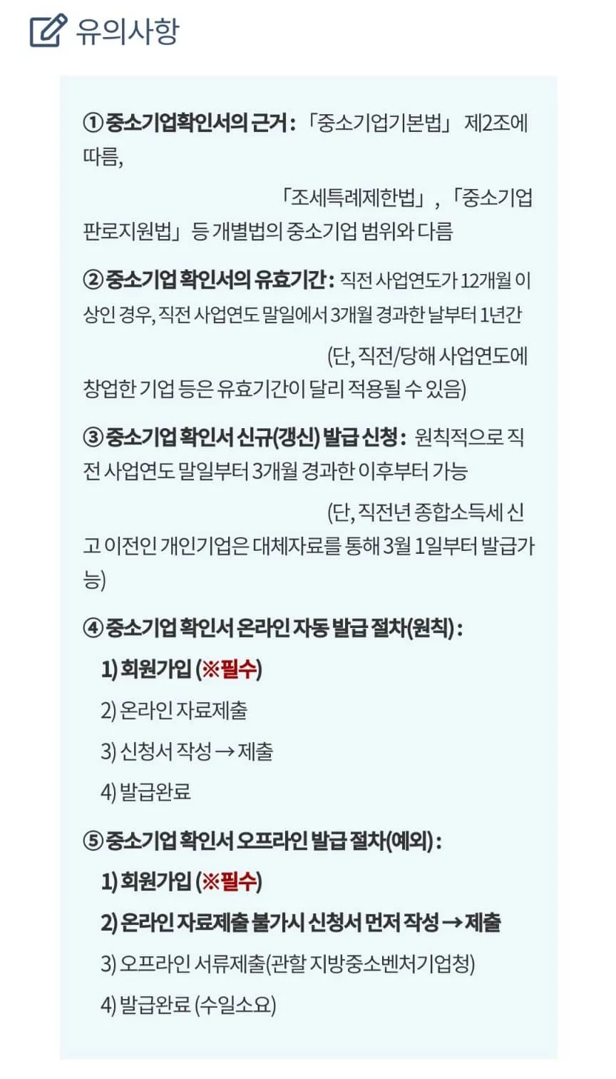 소상공인확인서, 5분 만에 조회·발급하는 홈페이지,오프라인발급