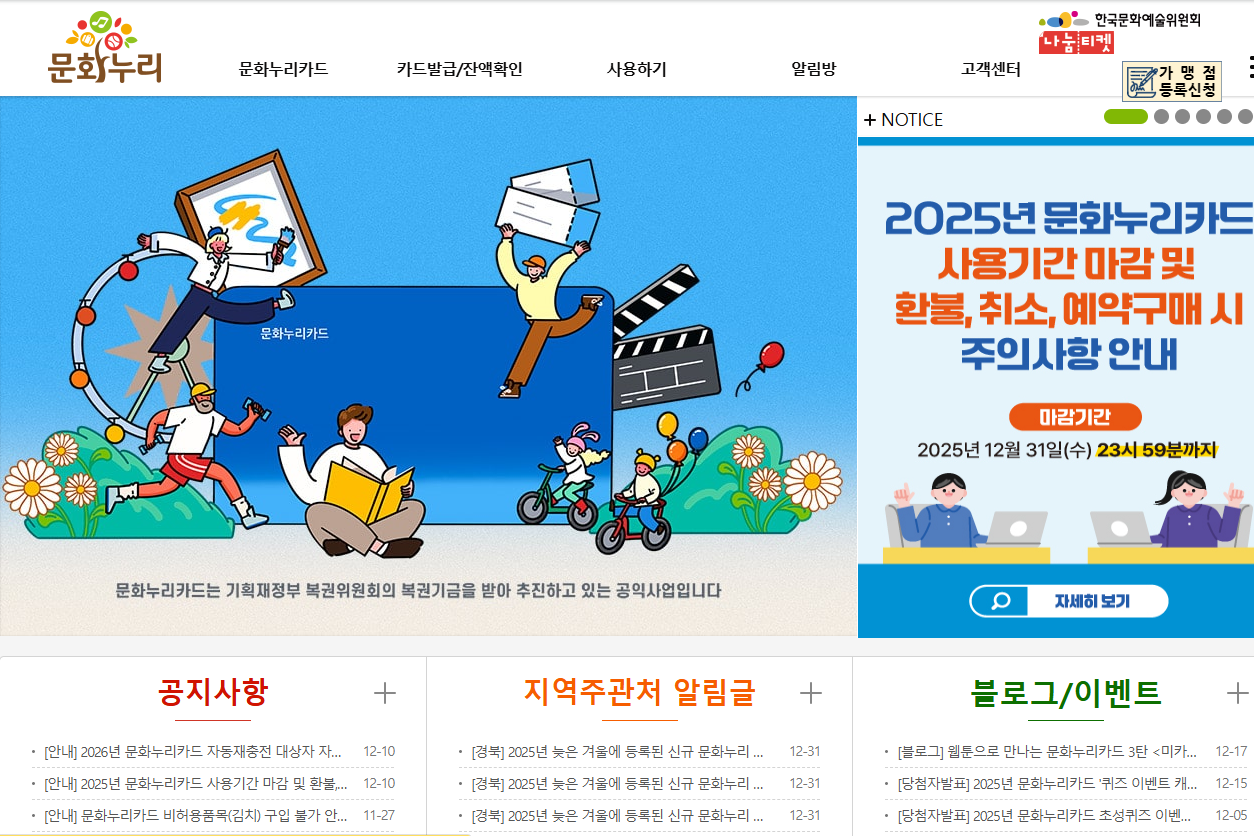 문화누리카드 홈페이지 이미지