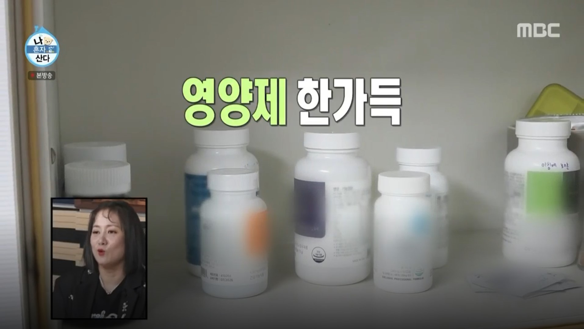 안재현 영양제 사진