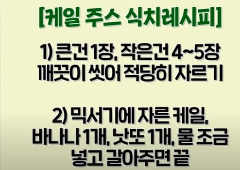 케일주스-레시피