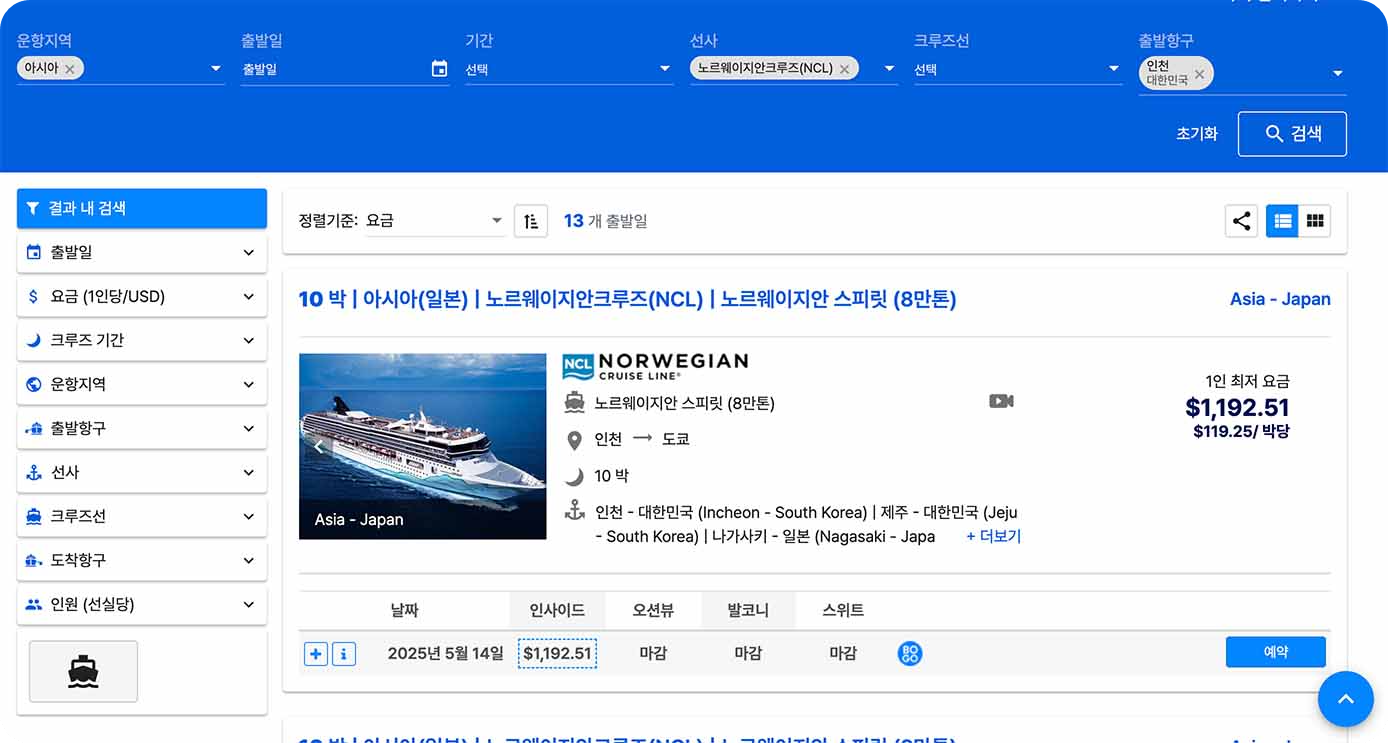 크루즈 여행 간편 예약하기