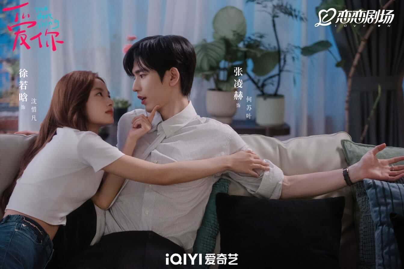 중국드라마 애니: 널 사랑해 줄거리 등장인물 출연진 결말 OTT