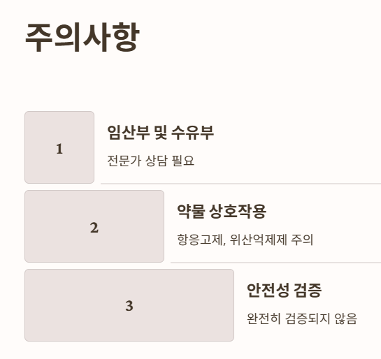 매스틱검 주의사항