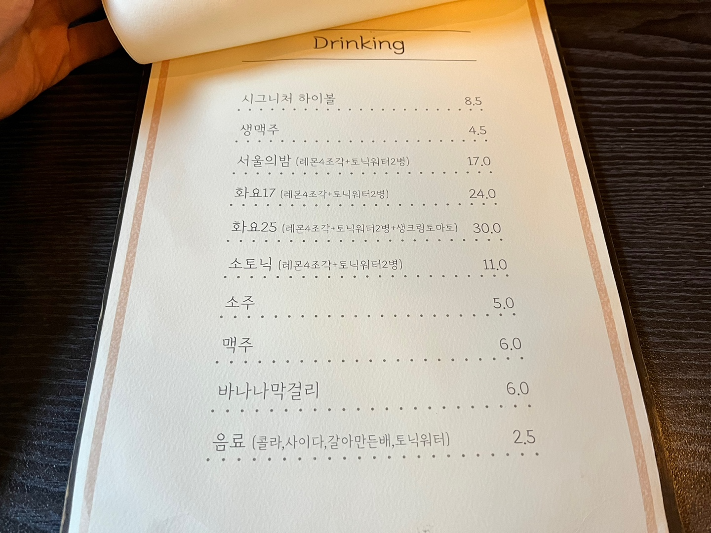 사이드메뉴 및 주류 2