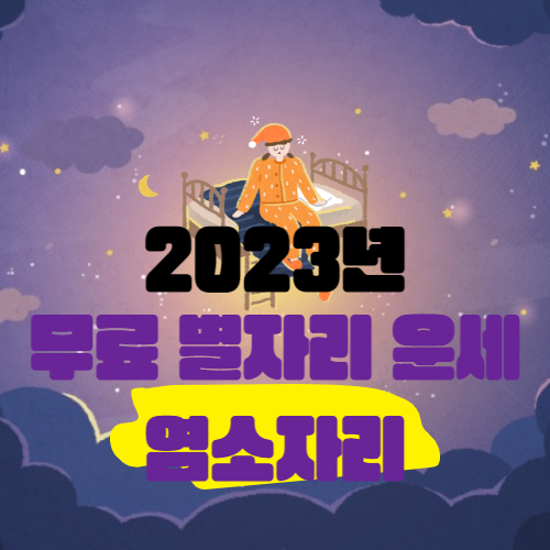 2023년 염소자리 연간 운세정리