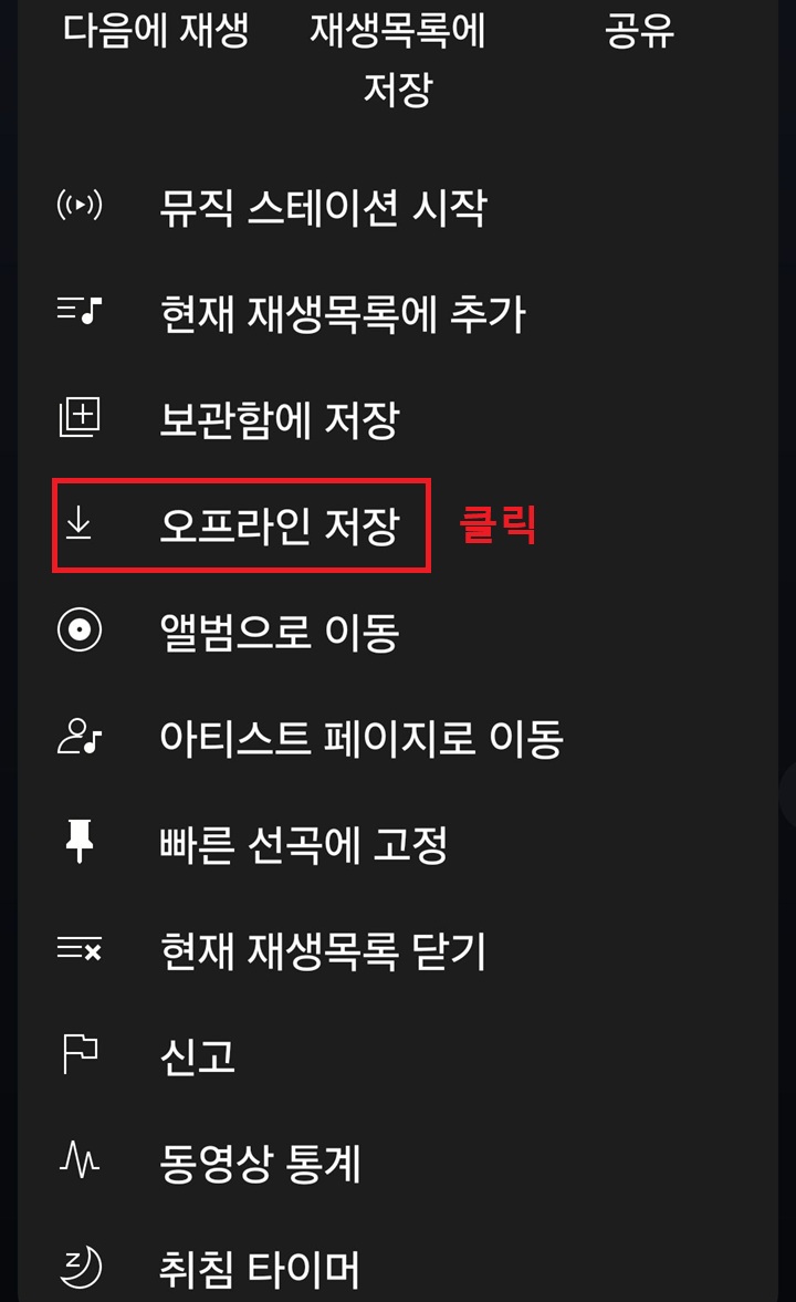 오프라인 저장 클릭함