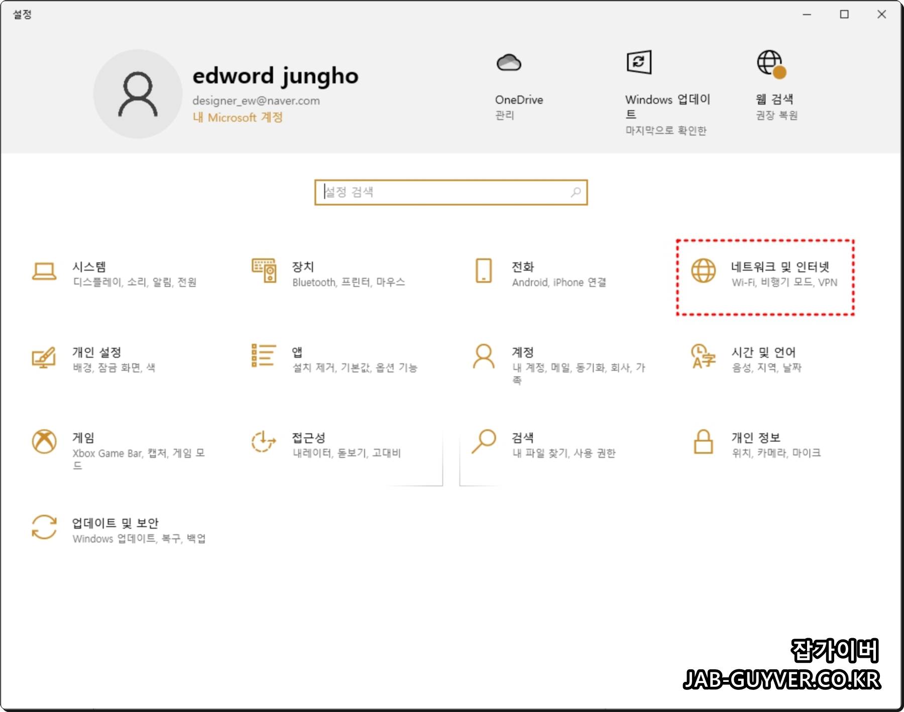 윈도우10에서 네트워크 및 인터넷 설정으로 들어가는 화면