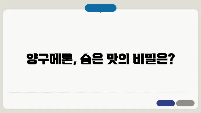 양구메론 후숙