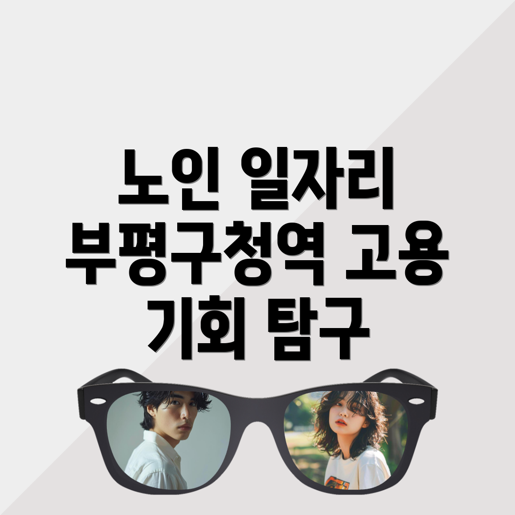 공공 일자리