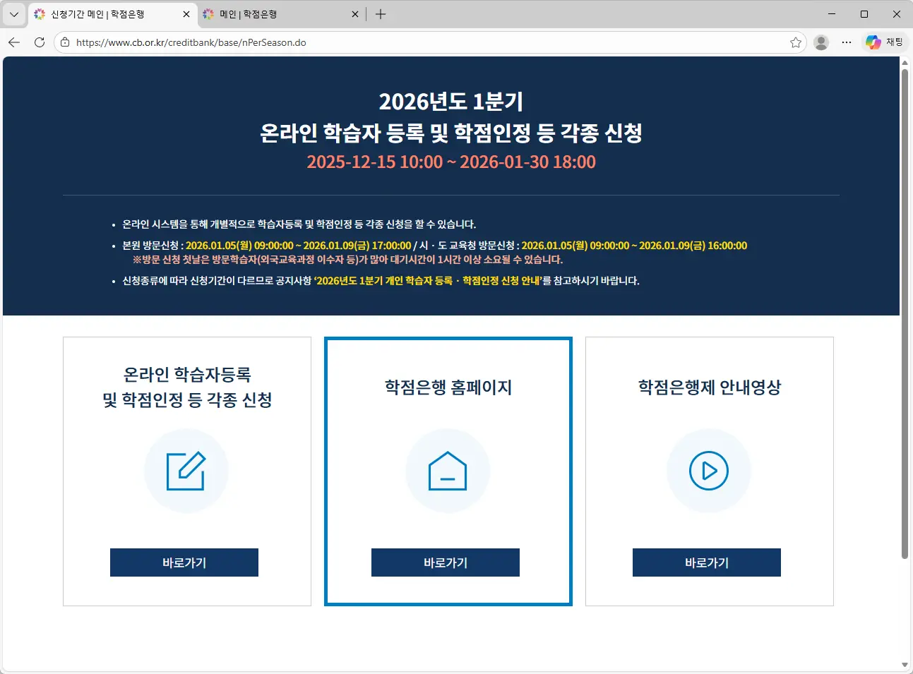 평생교육진흥원 학점은행제 1분기 신청