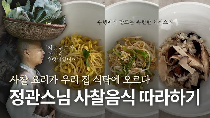 스님이 먹지 않는 음식 '오신채'와 불교 유래한 생활 속 퀴즈 문제정답 [유 퀴즈 온 더 블럭 - 정관 스님 편]