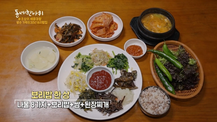 동네한바퀴-의왕-보리밥집