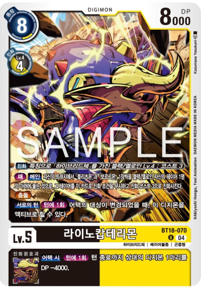 디지몬카드게임 신규 정규 부스터팩 BT18 엘리먼트 석세서 수록 카드 BT18-070 라이노캅테리몬
