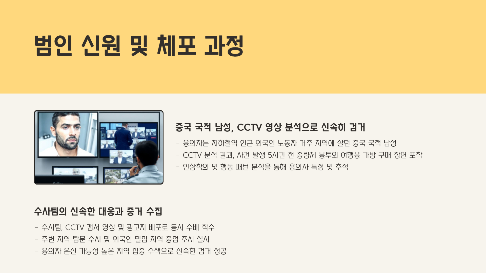 범인은 누구? 친구 여친 노린 중국인