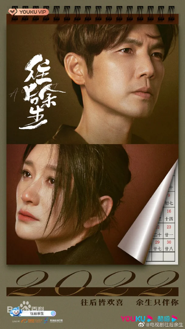 슬픈 표정의 종한량과 이소염, 중드 금생유니 포스터