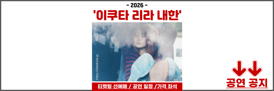 요아소비 이쿠타 리라