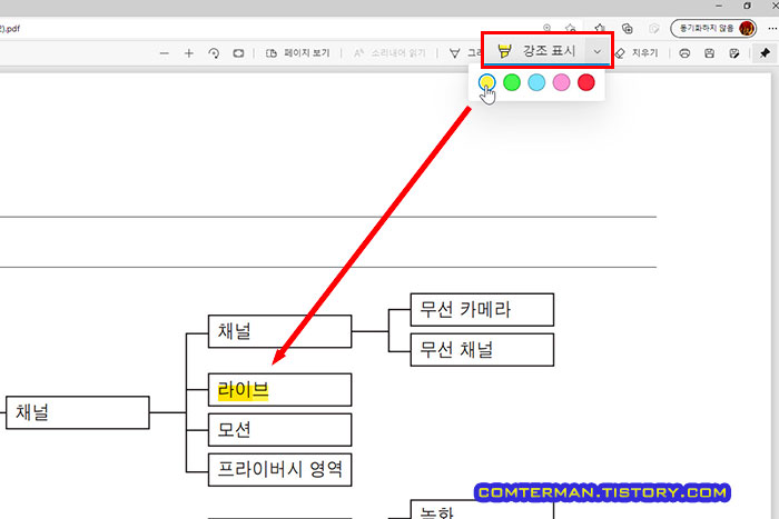 엣지 PDF 뷰어 형광펜 기능