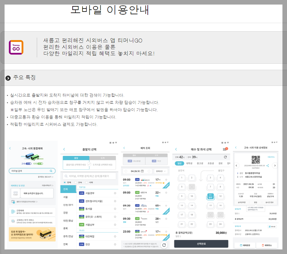 세종에서 인천공항버스 예매