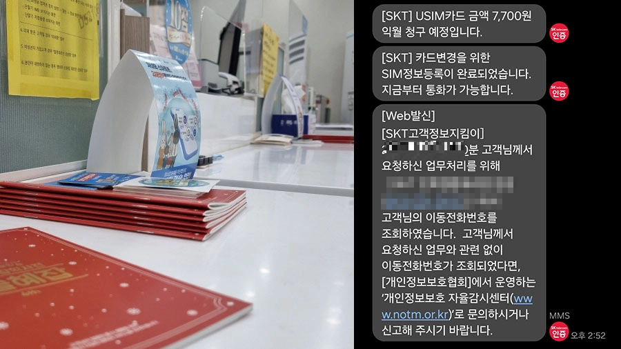 유심 교체 안내 문자